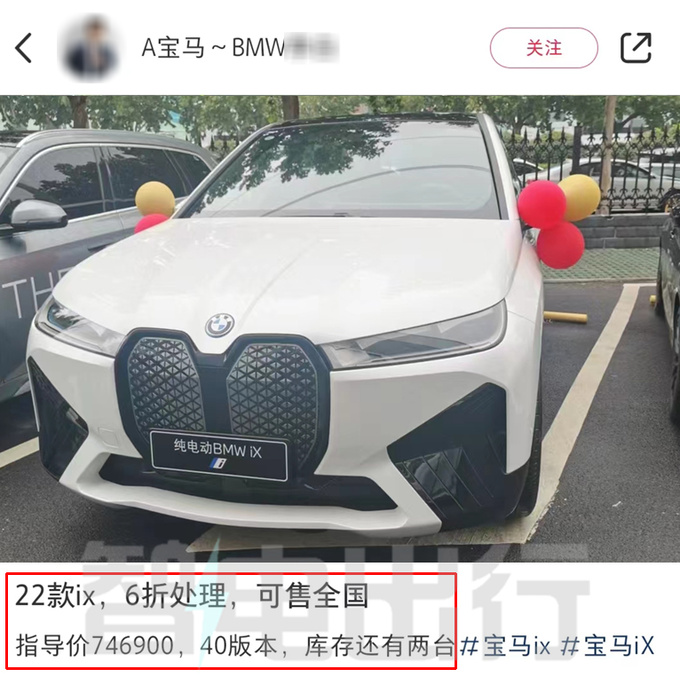 宝马X5纯电4S优惠30万 仅售44万比理想L9还便宜-图1