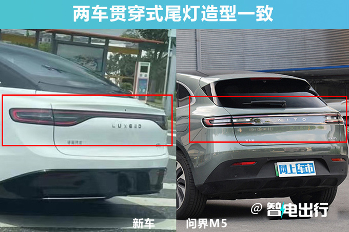 华为新轿跑智界S7曝光换壳星途ES 9月15日发布-图7