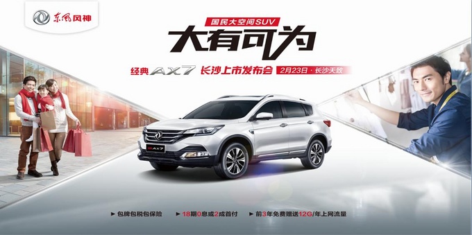 大有可为经典AX7上市会圆满落幕-图1