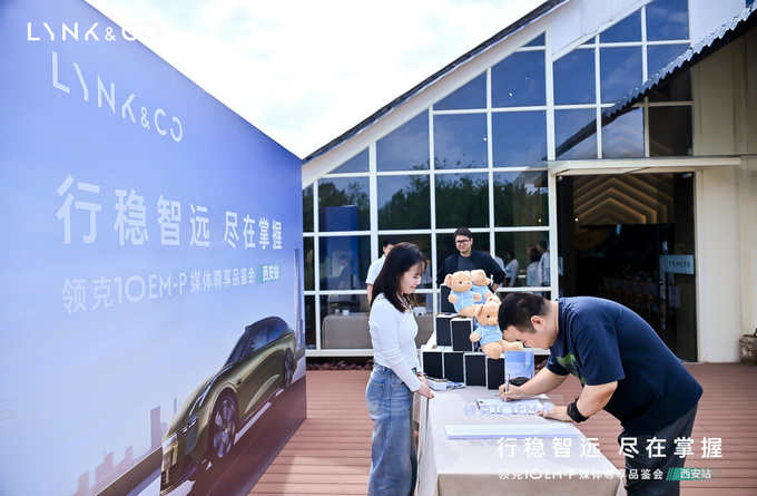 古今交汇，奢享越级——领克10 EMP媒体深度试驾品鉴会西安站圆满落幕