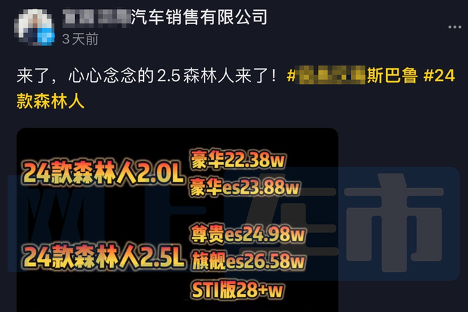 斯巴鲁新森林人9月到店增STI套件 或售22.38-28万元-图4