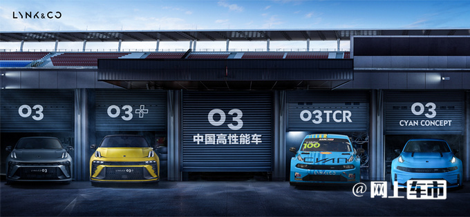 领克03高性能版实拍配碳纤维引擎盖 或命名MAGIC+-图3