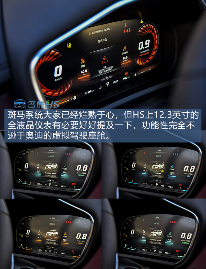试过多次MG名爵HS 这次还有什么新的发现吗-图9