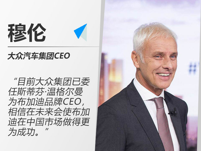 布加迪任命新ceo 将重回中国市场