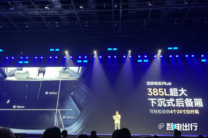 加1.3萬買新版寶駿悅也Plus售9.38萬起 加長61.5cm-圖11