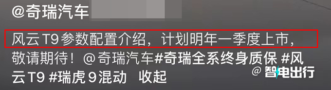 奇瑞瑞虎9混动曝光续航1321km PK比亚迪唐-图1