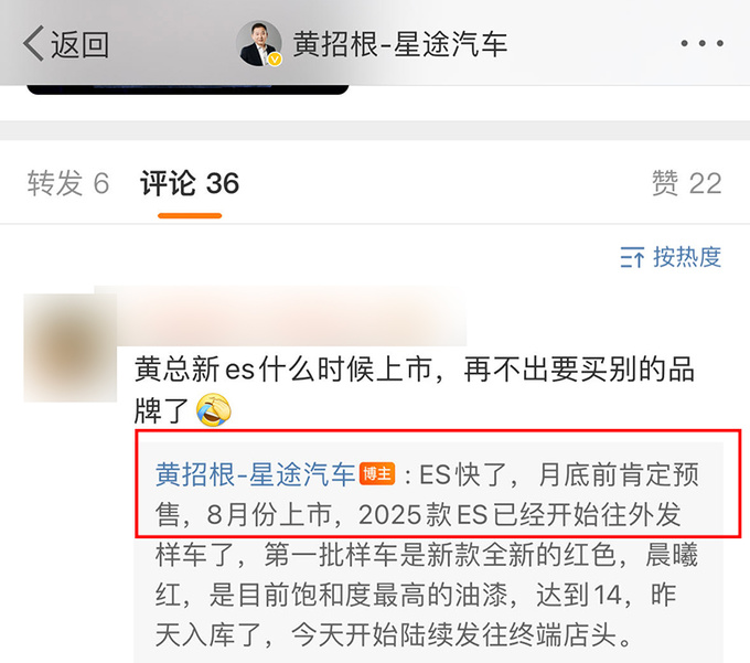 新星纪元ES疑似配置价格曝光黄招根7月底预售-图4