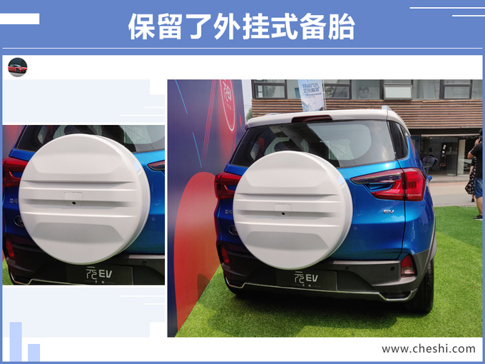 比亚迪全新元EV再推新车 续航360km售X.XX万起-图4