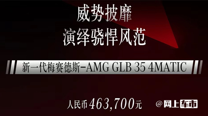 奔驰8款AMG高性能车上市售价44.5-247.1万元-图4