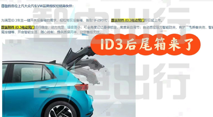 大众2024款ID.3配置曝光 增多项选装 销售官涨1千-图2