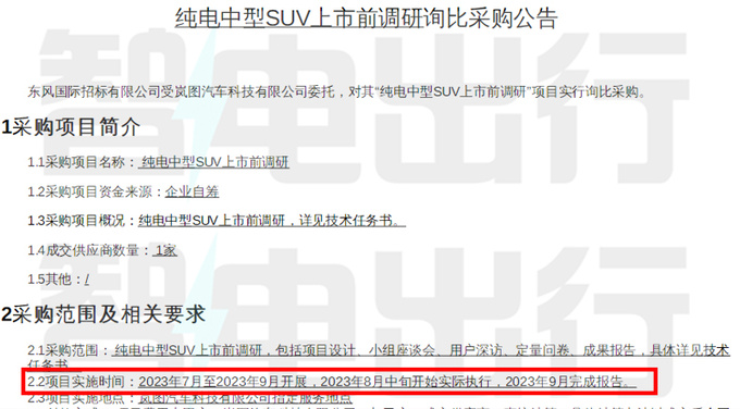 岚图新中型SUV或10月上市主打20万级 竞争Model Y-图4