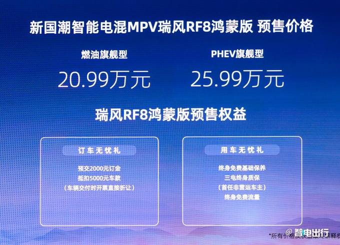 江淮瑞风RF8限时售16.1万起鸿蒙版预售20.99万起-图2