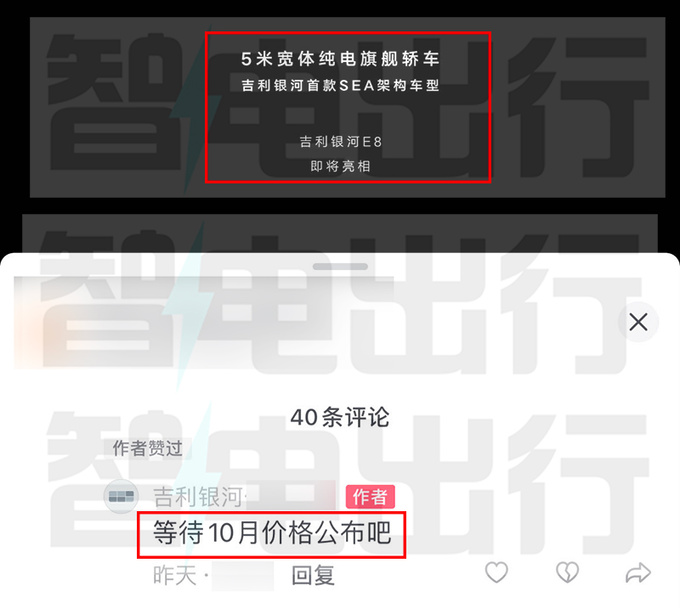 吉利银河E8 10月上市搭45英寸8K屏 尺寸超比亚迪汉-图3