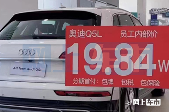 奥迪SUV全系大降价Q5L不到20万 比大众探岳还便宜-图1