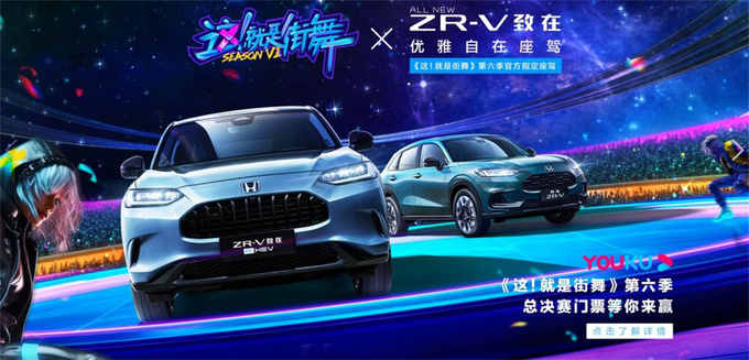 ZR-V致在闪耀街舞秀场更懂年轻人潮流的本田全球SUV-图1