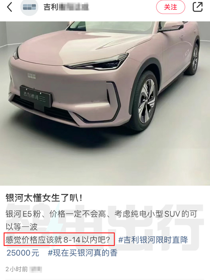 吉利销售银河E5预计6月18日上市卖8-14万-图4