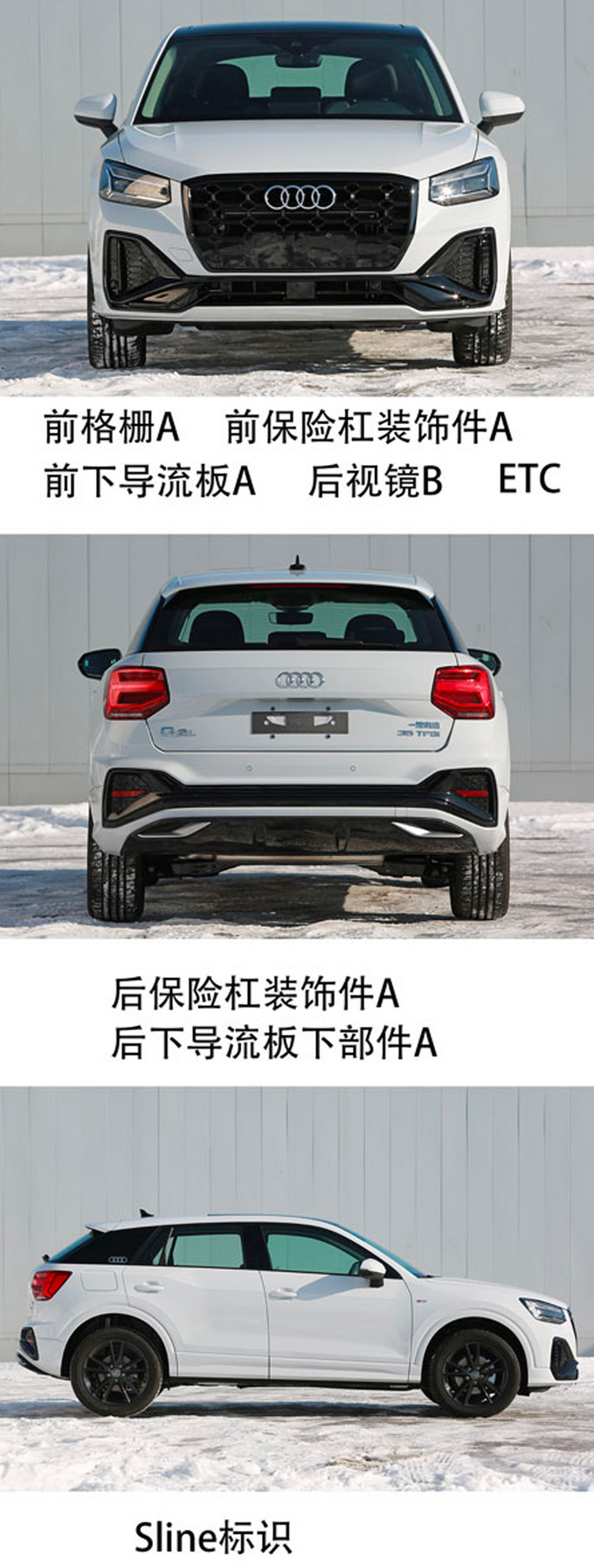 奥迪中期改款Q2L家族实拍 外观换新 尺寸小幅加长-图4