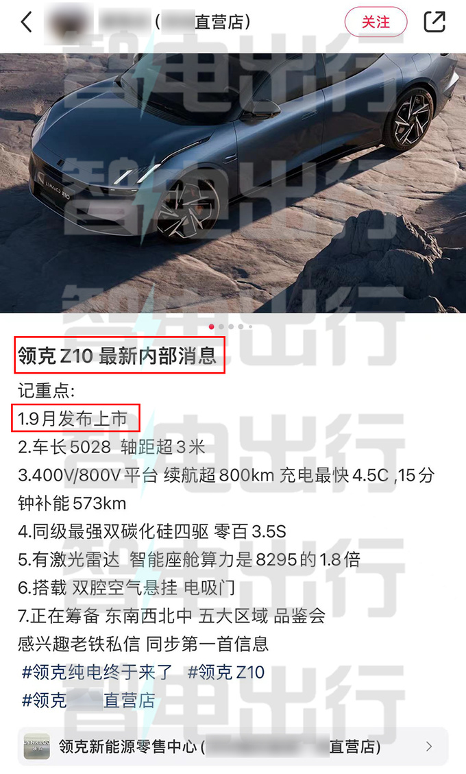 領克Z10配極氪001同款電機銷售預計9月上市-圖1