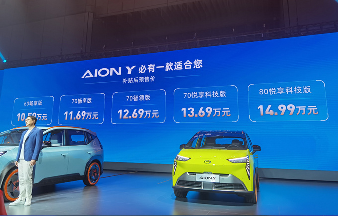 广汽埃安Aion Y预售10.59万起 车内空间超大 4月上市-图1