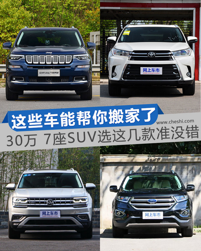 这些车能帮你搬家了 30万 7座SUV选这几款准没错-图1