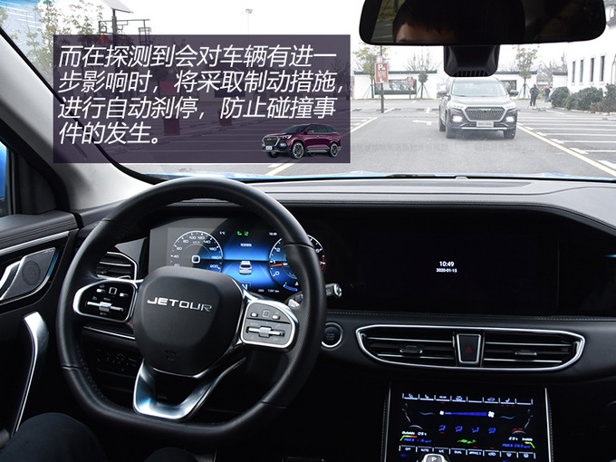 玩转智能驾驶黑科技 捷途X95都有哪些套路-图9