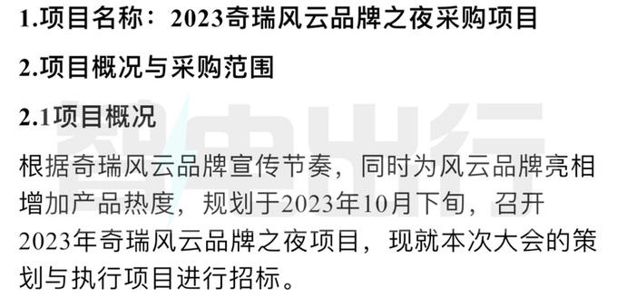 奇瑞风云品牌10月发布首款车A9搭混动 PK比亚迪-图4