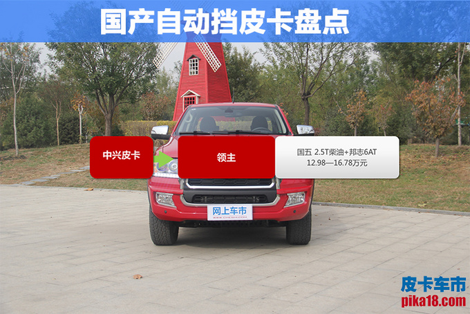 11万就能买8AT越野车 多款皮卡搭宝马同款变速箱-图9