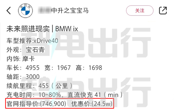 宝马X5纯电4S优惠30万 仅售44万比理想L9还便宜-图2