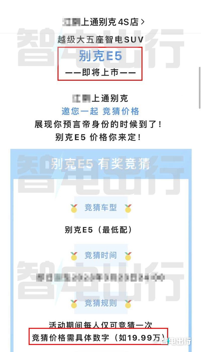别克E5四月上市配世纪同款座舱 起售价或低于20万-图1