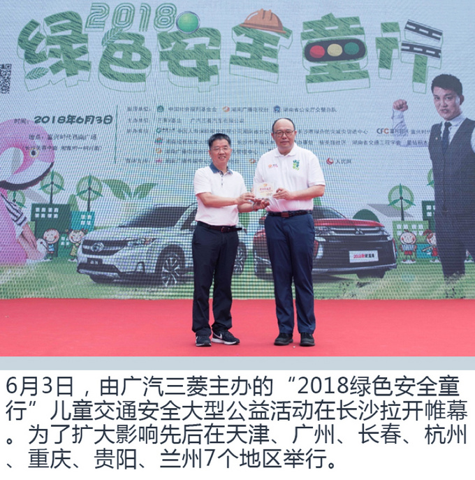 全面超越 2018广汽三菱在行动-图2