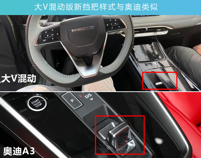 启辰大V新车型街拍换奥迪同款挡把 或5月上市-图2