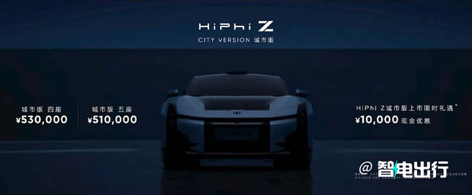 最高降11万高合新HiPhi Z售50万起 取消多项配置-图3