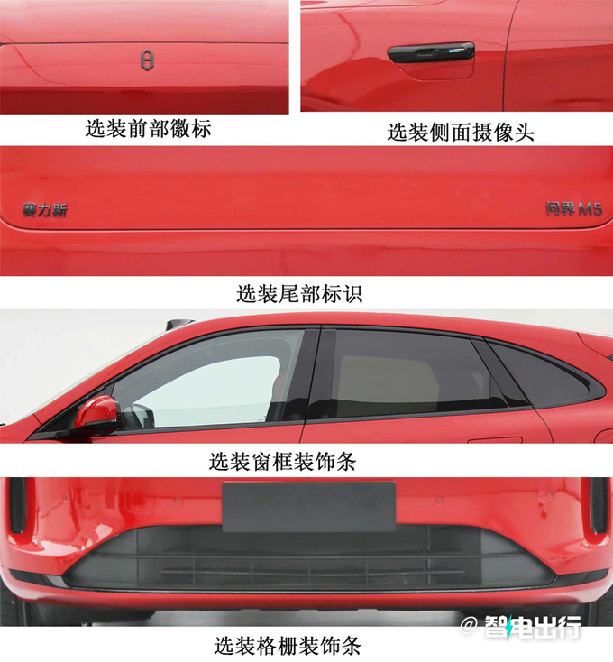 新问界M5五月上市增程版尺寸加长 外观大改-图4