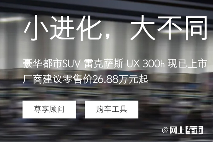 官方涨价雷克萨斯UX 300h售26.88万起 动力升级-图4