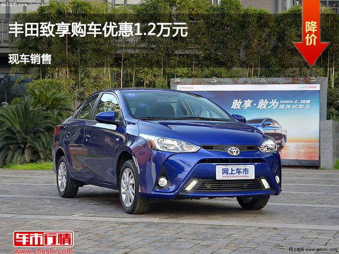 唐山YARiS L 致享优惠1万 降价竞争飞度-图1