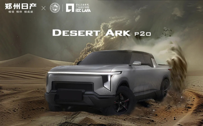 宽体科技风混动大皮卡郑州日产P20设计图曝光下半年亮相-图1