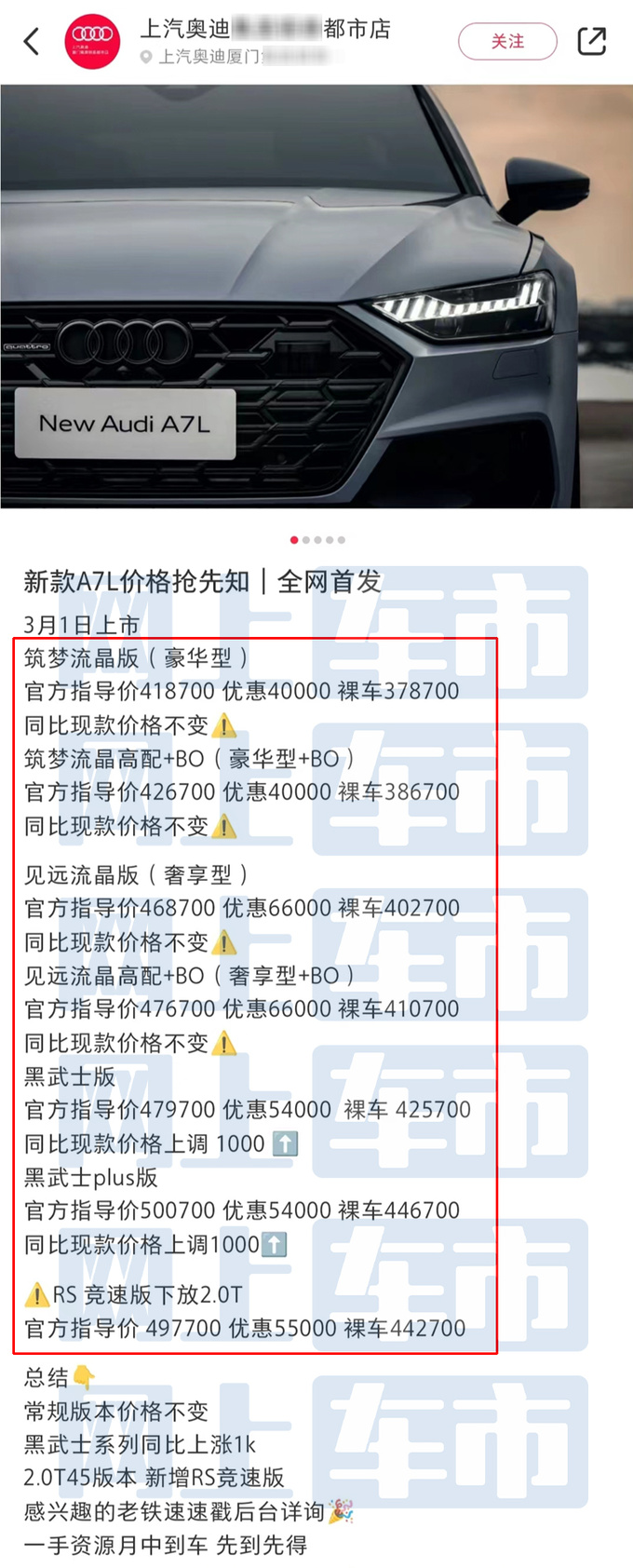 上汽奥迪新A7L售价曝光4S店2.0T优惠4-6.6万-图18