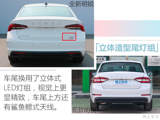 斯柯达全新明锐尺寸大涨 售价或将上调-明年上市-图5