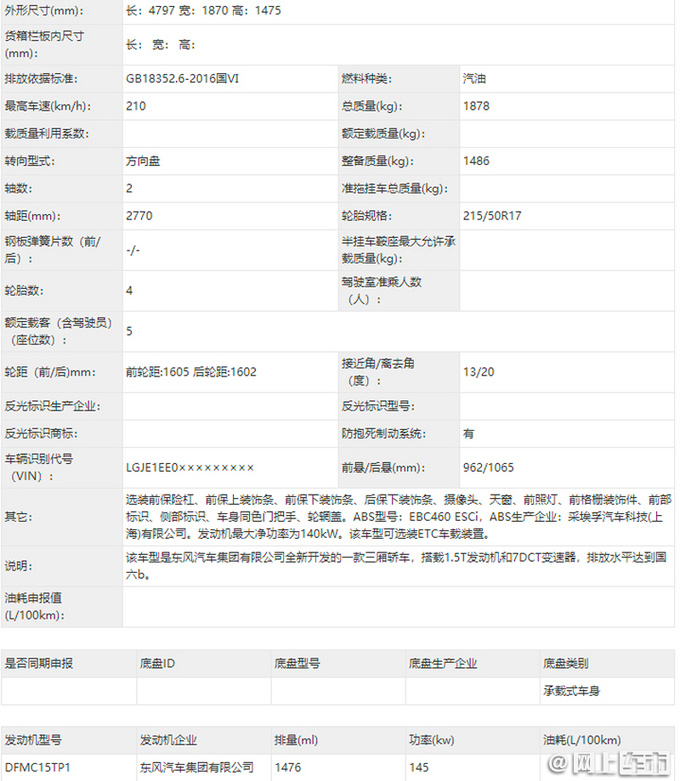 东风风神全新轿车曝光 比思域更大/1.5T动力强-图4