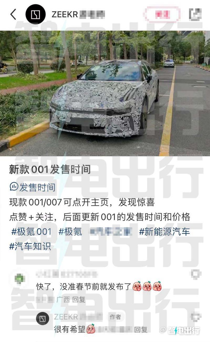 新极氪001或提前至3月上市增低配版狙击小米汽车-图1