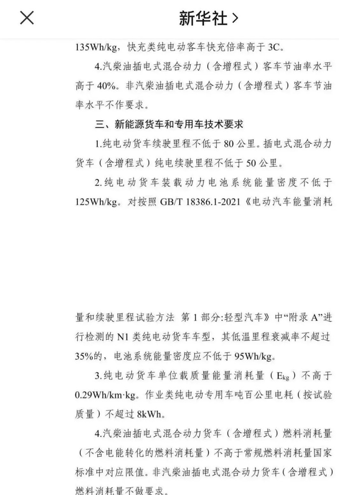 买新能源皮卡减免购置税先看看三部门最新发布的技术要求-图4