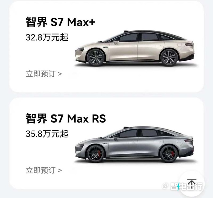 智界S7预售25.8万起 首搭鸿蒙4.0座舱 续航超800km-图2