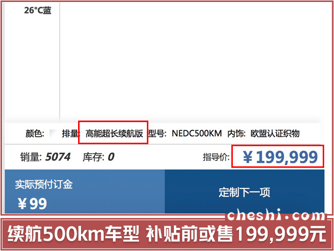 吉利几何A最新疑似售价补贴前起售不到19万-图3