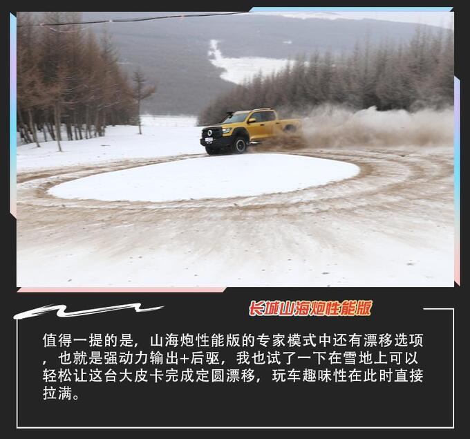 一次出行两种乐趣与长城山海炮性能版感受越野+滑雪-图19