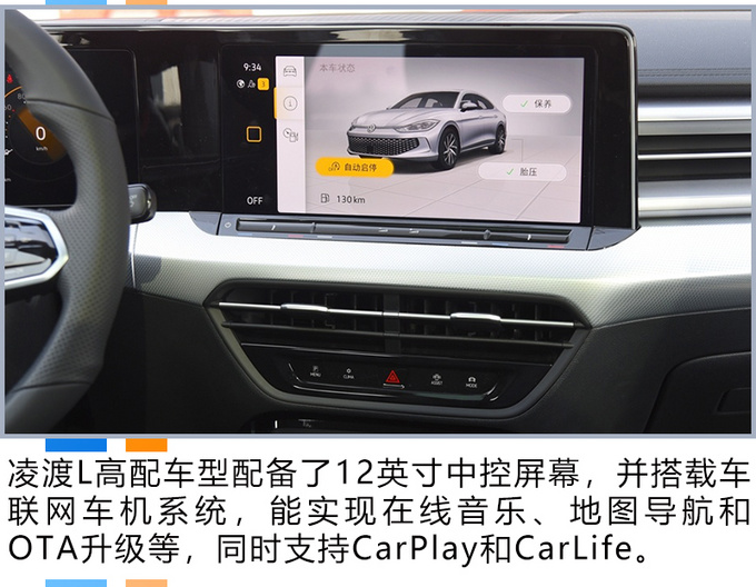 上汽大众凌渡L可买性评价-图6