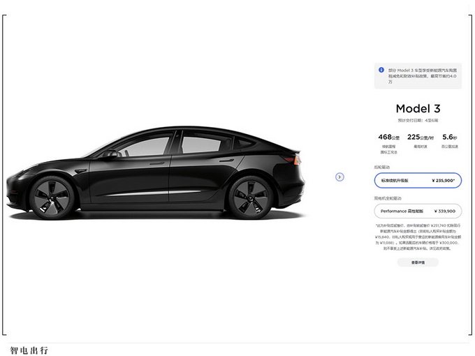 特斯拉model3降价续航468公里2359万起售