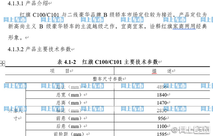红旗全新H5家族曝光搭2.0T混动 PK二线豪华B级车-图2