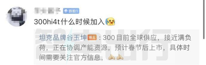 坦克300插混版春節后上市1公里不到2毛 或20萬起售-圖4