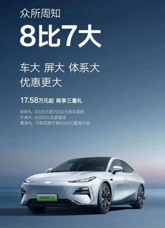 这场银河E8和小米SU7的续航挑战揭示了中国汽车价值上的升维-图1
