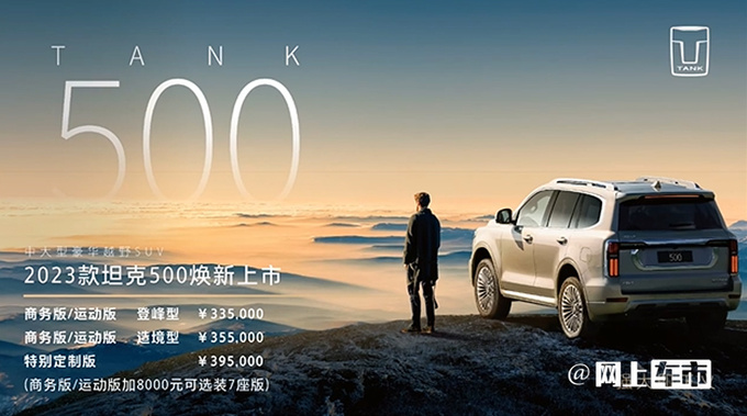 2023款坦克500售33.5万元-39.5万元 增座椅靠背通风-图4